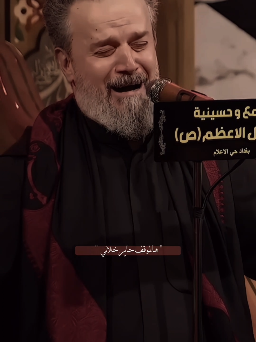 هالموقف حاير خلاني هذا انتَ الواگع لو أني #ياحسين 