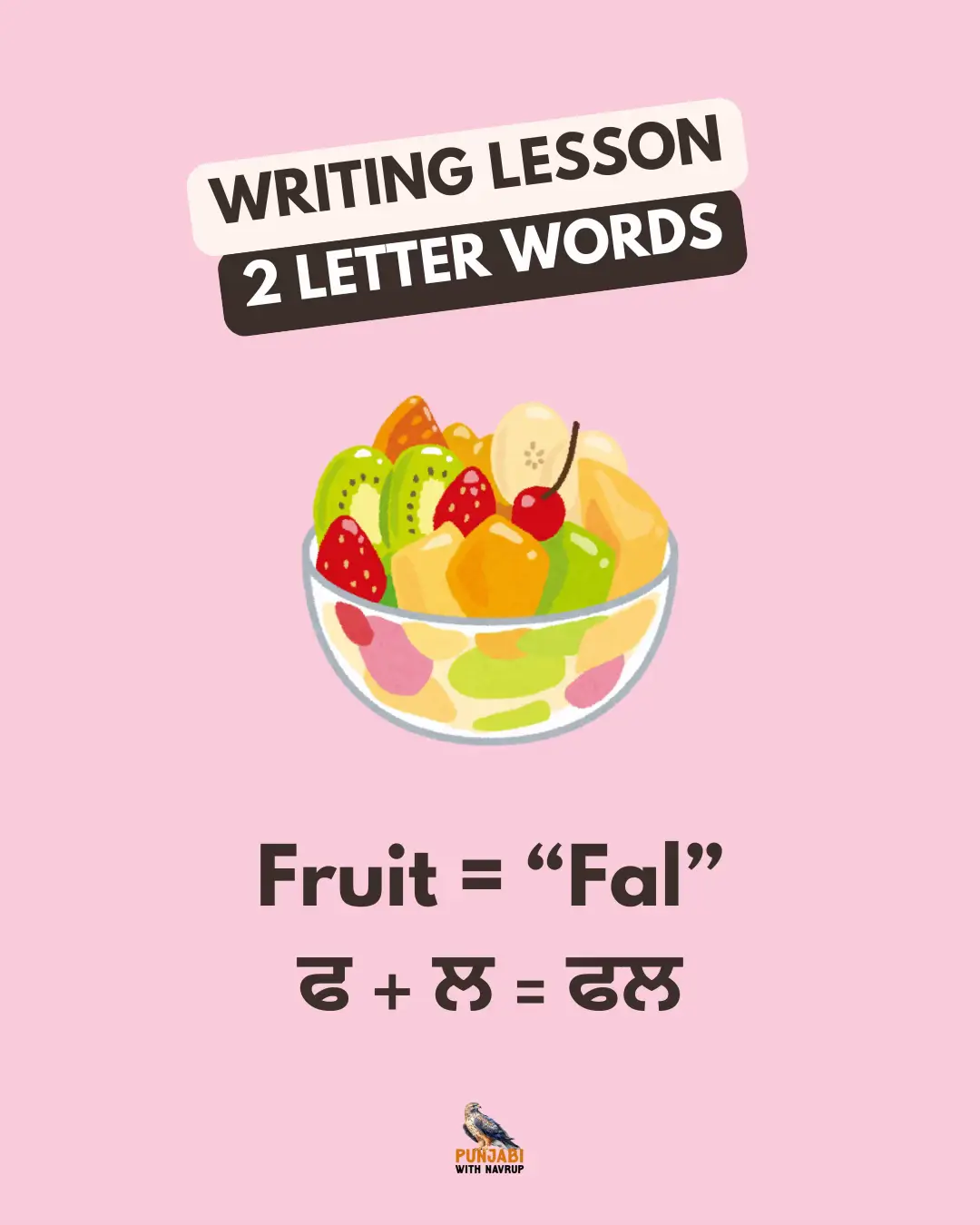 Short and powerful - 2-letter Punjabi words that are perfect for beginners to build confidence step by step. Swipe through and practice speaking, reading and writing  ✍️  #punjabilearning #punjabivocabulary #learnpunjabi #punjabiknowledge #punjabiwithnavrup #easypunjabi #gurmukhi