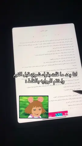 ويخرب نظام نومي 😭😭 #روايات_واتباد #واتباد #روايات_سعوديه  