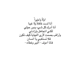 #فصحى #كتاباتي #اقتباسات #مالي_خلق_احط_هاشتاقات #fytikto 