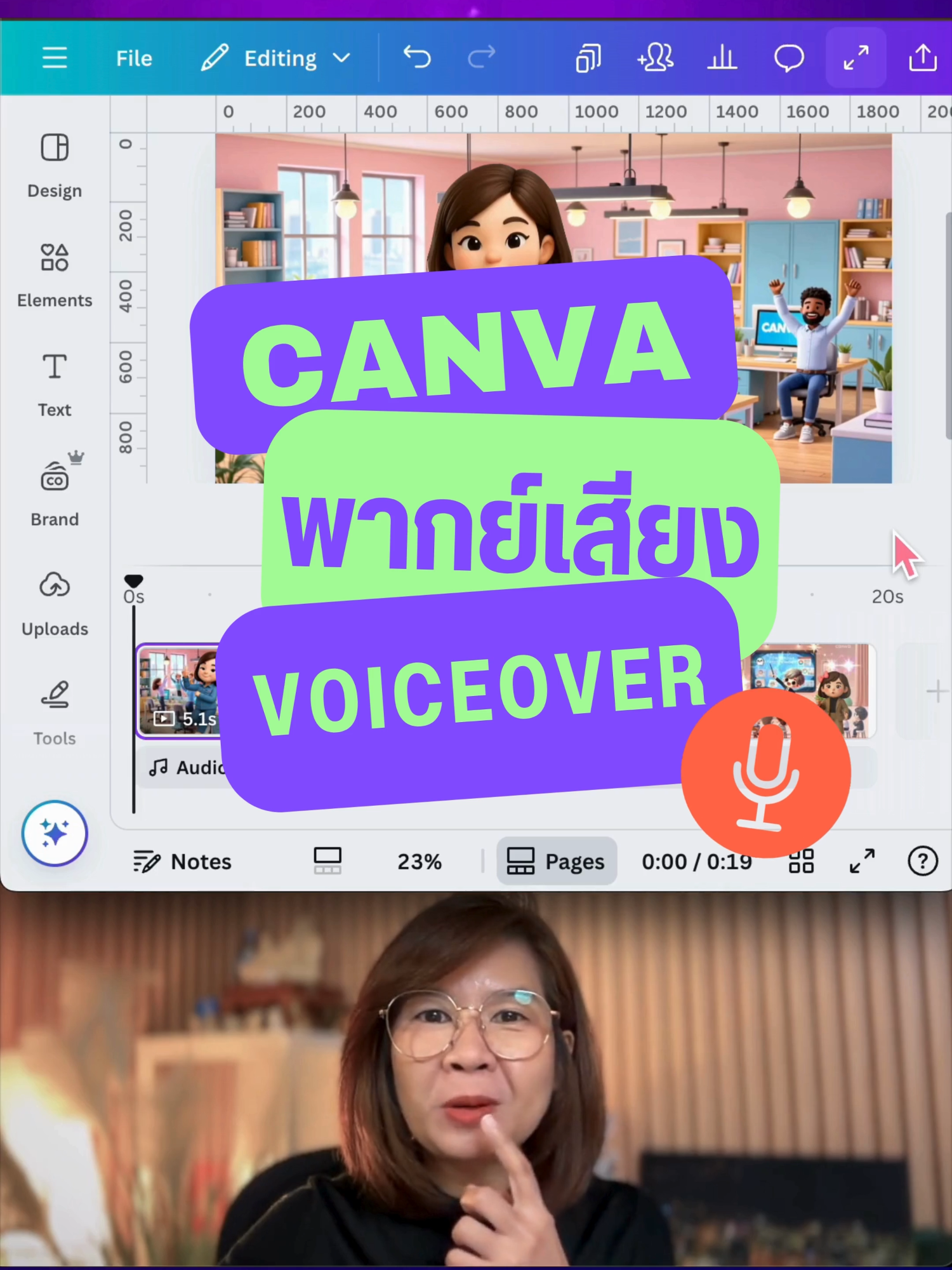 EP75 Canva แคนวาพากย์เสียง voiceover ได้แล้วนะ #พากย์เสียง#voiceover #aomclickclass #canva #howto #แคนวา