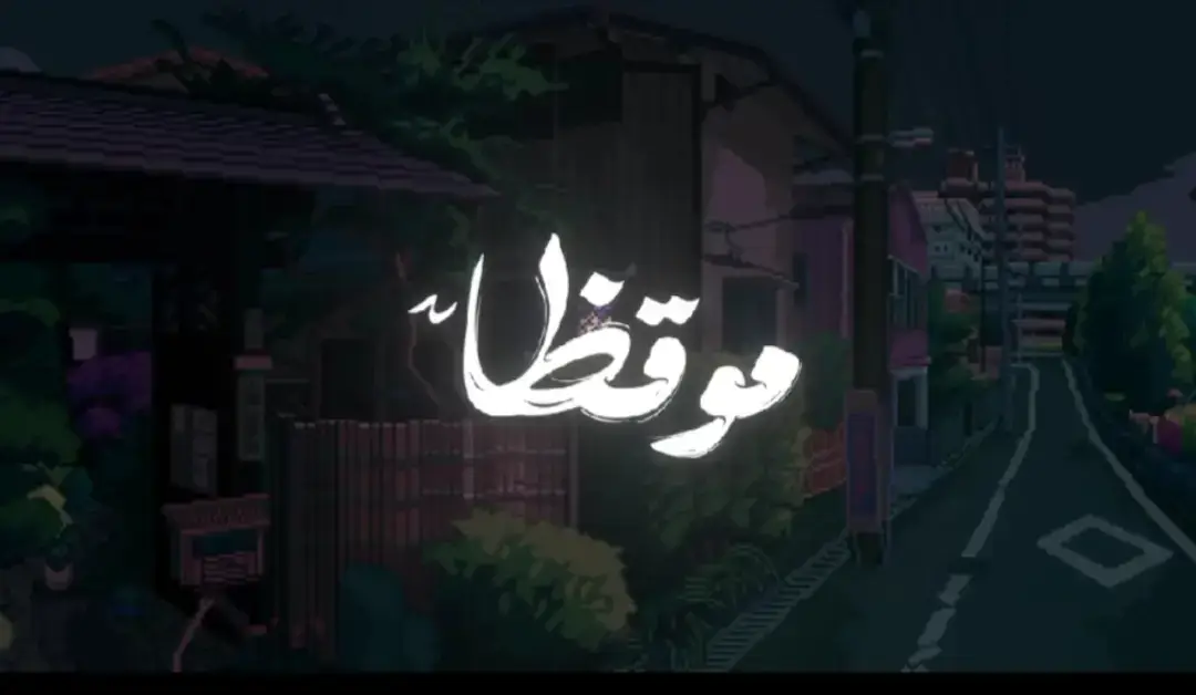 #ابتهالات🌒🤎 #ابتهالات 
