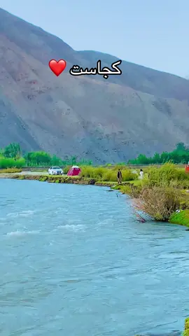کدام ولایت زیبایی کشور ما است ❤️#videoviral #foru #fyp #forupage #nature #viralvideos #water @creator TikTok @Sunrise Afghanistan @حاجی باری 