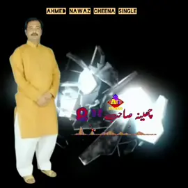 Ahmed Nawaz Cheena Single 🙏  ہااااااے ووووے چھینہ🥰❣️ #unfreezmyacount 
