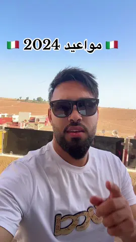 مواعيد 2024🇮🇹