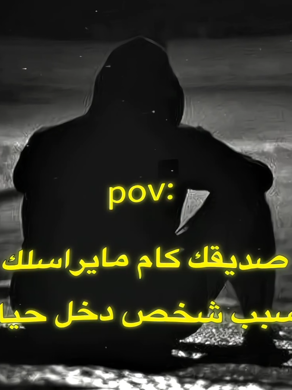 منشن صديقك الي تغير عليك 💔😔#الصداقه #تصاميم_فيديوهات🎵🎤🎬 #مشاهدات100k🔥 #تيم_هوند #هشام_صكار_برولي 