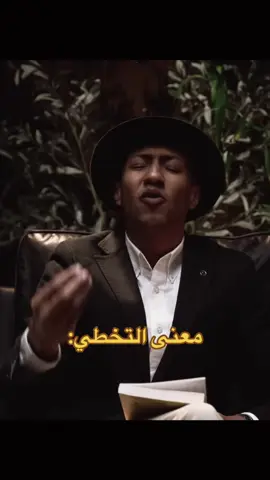 الصلابه الذهنيه = تخطي المواقف السلبيه بسهوله #صناعه_التغيير #ناصر_العقيل #دوباميكافين 