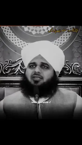 نبی پاک علیہ السلام نے صحابہ سے سوال پوچھا💝🌺🌍💯#ajmalrazaqadri #peerajmalrazaqadri #islmicvideo #islmic_media #foryou #fyp #islmic_world556 #ajmal_raza_74 @𝘼𝙏𝙄𝙁 𝙀𝘿𝙄𝙏𝙓  👀 
