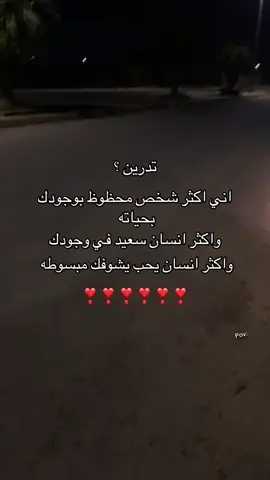 تدرين؟ اني احبك #4u #foryoupage #F #f #pov 