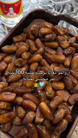 بسم الله مشاءالله 😍 #fyyyyyyyyyyyyyyyy #foryoupage#الشعب_الصيني_ماله_حل😂😂#dattesfourrées#khtana#ختان#algerie🇩🇿#explorepage