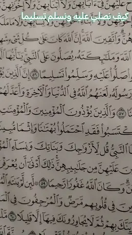 الصلاة على النبي من كتاب الله 