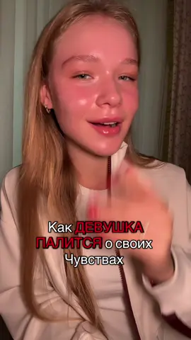 Про парней —> @аня| тгк:severina Палиться ?))) #признакичтотыейнравишься #признакивлюбленности #признаки#тыейнравишься#психологиядевушек #психология 