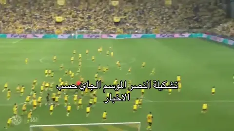 من كثر الأسماء الي نفاوضها 😂😂#تيم_لويسـ💛🤩 #motlk_6 #ساخر_نصراوي💛🤪 #كرة_القدم_عشق_لا_ينتهي👑💙 