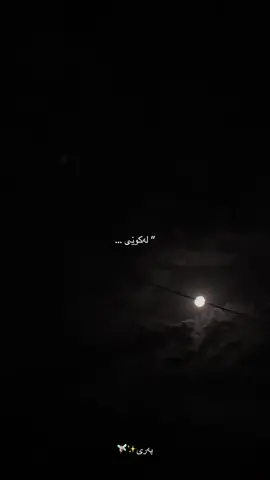 کــجـــایــــیــــ”! #moein #moenz#nafas #iraq #n#for#you#page#fypage 