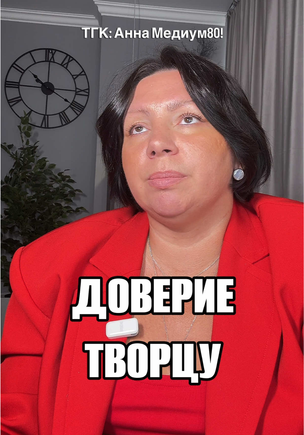 Insta: @anna_medium80!  Сторис и эфиры  Телеграмм: Анна Медиум80! 