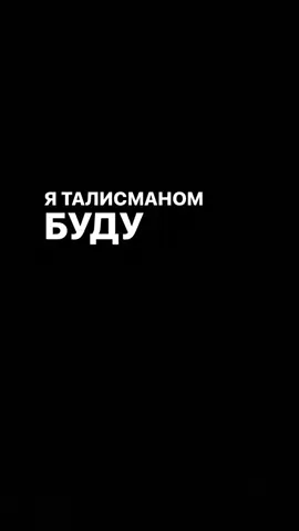 #ночьныерекомендации #рек #футажиначерномфоне #текстпесни #топ #глобальныерекомендации #lyrics #трек #популярное #fyp #хочувтоп #музыка 