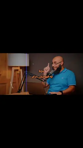 ليه الموسيقي حرام ؟؟ #محمد_الغليظ #العودة_إلى_الله #توبه #صلي_على_محمد #fpyyyyyyyyyyyyyyyyyyyyyy 