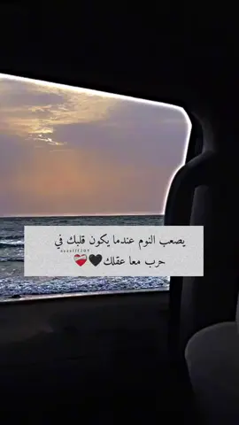 يصعب النوم عندما يكون قلبك في حرب معا عقلك🖤❤️‍🩹 #عبارات #معتزلا🔒