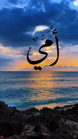 #امي  #يارب❤️ #دعاء 