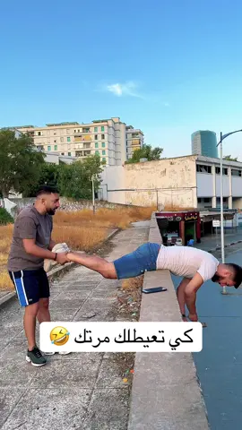 كي تعيطلك مرتك 🤣 insta : lkemya_officiel #annaba #algeria #tunisia #maroc #Fyp 