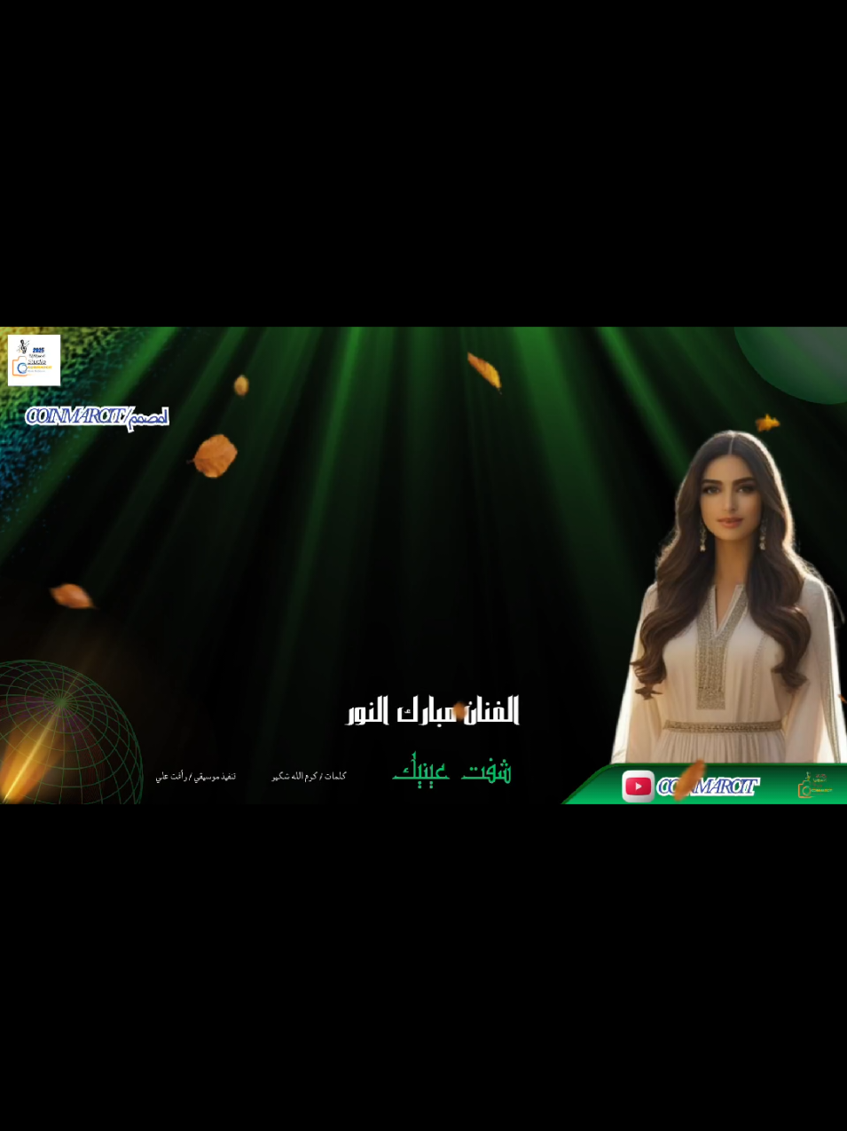 #CapCut مبارك النور ـ شفت عينيك 