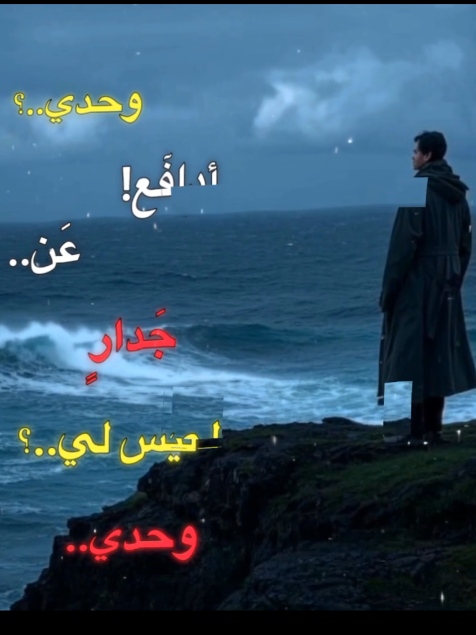 وحدي 😔💔 #وحدي #تصميم_فيديوهات🎶🎤🎬  #شاشة_سوداء🖤 #مشاهدات100k🔥 #اغاني_مسرعه💥 #شعر #تيم_هوند 
