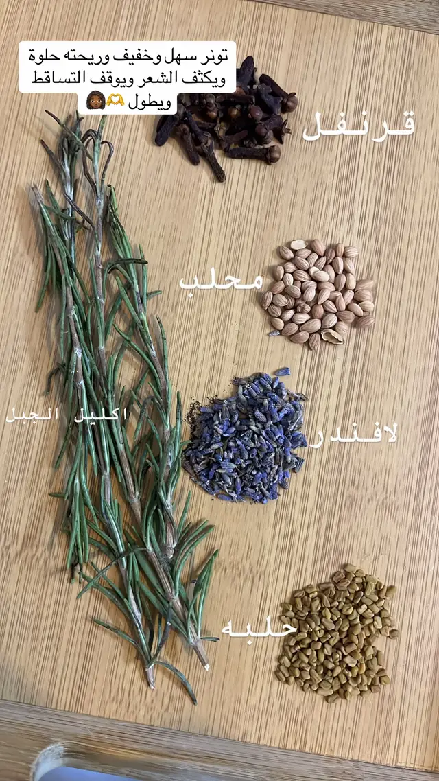 #تبون #تونر_المعجزه #سهل #وخفيف #وريحته #حلوه  #ويخلي #شعرك #مزززرعه؟ !! #استخدموه #لمدة_شهر 