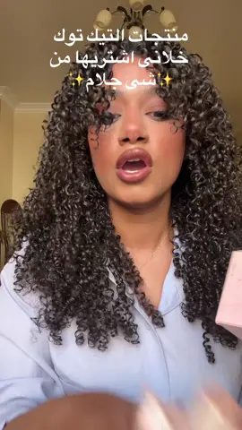 منتجات التيك توك خلانى اشتريها من شى جلام #curlyhair #fyp #review #sheglam #makeup 