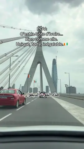 Abidjan 2025 🧡🤍💚🇨🇮 La perle de l’Afrique, une ville belle, vivante et fière 🌍 #mohamadreda #abidjan #ابيدجان🇨🇮 #tiktokcotedivoire🇨🇮 