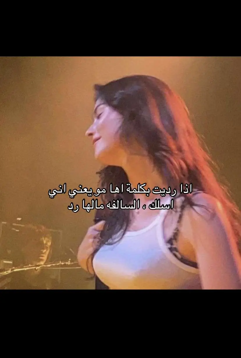 اهم شي مبسوطه بالسالفه وتسولفون اكثر🤭#fyp #foryou #foryoupage 