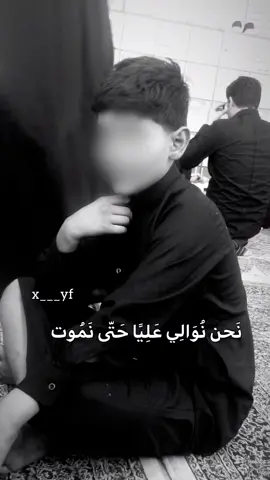 ياعَعلي 🤫☝️. . . ##مالي_خلق_احط_هاشتاقات #الشعب_الصيني_ماله_حل😂😂 #العراق #foryou #capcut #fyp #ياحسين 