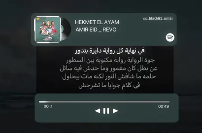 حلمه ماشفش النور لكنه مات بيحاول✨🖤#راب_مصري #امير_عيد #كايروكي #spotify #rap 