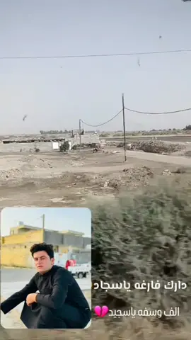 عمت عيني عليك اخويه سجاد كسرتنه كسه نشيطه يا اخويه سجاد الله يرحمه برحمته الواسعه ويسكنه فسيح جناته بحق محمد وآل محمد 💔🥹