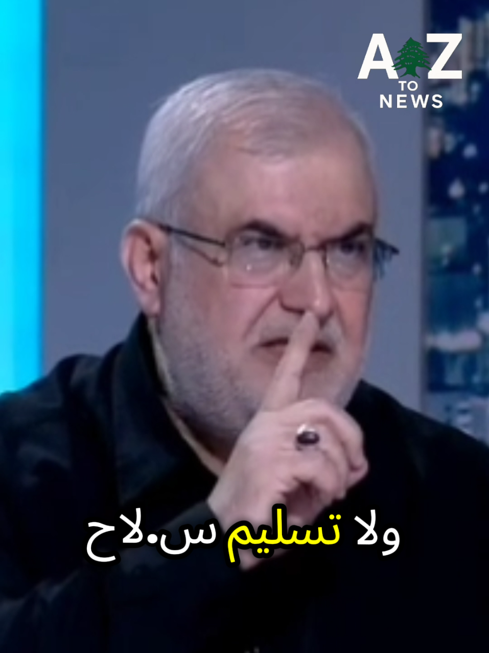 النائب الحاج محمد رعد قبل قليل: يروحوا يبلطوا البحر #AtoZNews #لبنان #سوريا 