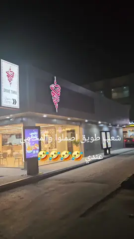 #شاورمر#مقاطعه#شاورما#اكسبلور #الرياض 