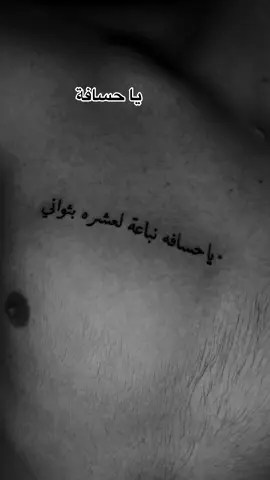 #حسنين_الوشام✅ #ترند_حسنين_الوشام✅ #ترند_حسنين_الوشام✅ #شعب_الصيني_ماله_حل😂😂 #tattoo #البصره_القديمه❤❤❤ #مشاهير_تيك_توك #يوم_التأسيس #تك_توك 