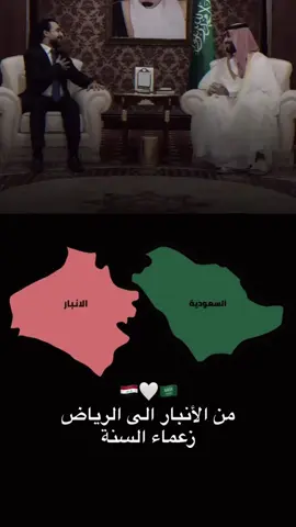 سر بنا يامحمد وعزك يدوم 🇮🇶🇸🇦🔥#محمد_الكسار⚜️🦅 #الانبار #السعودية #محمد_بن_سلمان #محمد_الحلبوسي 