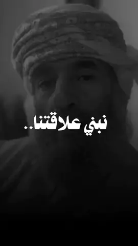 نبني علاقاتنا على حسن النية..  #الصداقه #الوفاء #اكسبلورر #fyp 