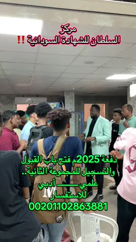 سارعوا بالتسجيل ✨ #محمدالطاهرسلطان #جخو،الشغل،دا،يا،عالم،➕_❤_📝 #الشعب_الصيني_ماله_حل😂😂 #Biscoitocut #FunkNoCapCut #Funk #creatorsearchinsights #foryou #foryoupage #fyp #fypシ #viral #لايكات #لايك__explore___ #CapCut #biscoitocut #اللهم_صلي_على_نبينا_محمد 