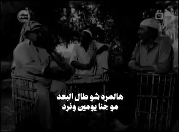 هالمرة شو طال البعد مو جنا يومين ونرد  #شعراء_وذواقين_الشعر_الشعبي🎸 #عباراتكم_الفخمه📿📌 #شعر_شعبي #شعر_وقصائد #اقتباسات_عبارات_خواطر 