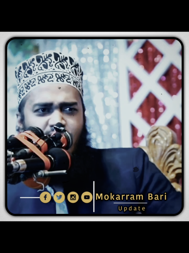 কথা গুলো দীলের কান দিয়ে শুনুন  #_mukkram_bari_ #মোকারম_বারী #সৈয়দ_মোকাররম_বারী🥀🥰 @TikTok @TikTok Bangladesh 