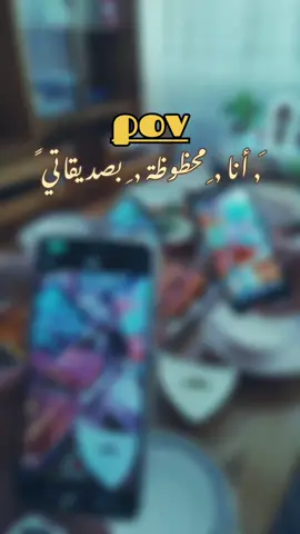 تاغيلا لرفيقتك الحنونة ❤️‍🩹  صديقاتي اخوات الغربة 🥹🫂#انا_محظوظه_بصحابي #bestfriend #رفقة_عمر #رفقة #رواقي_جوي_تصويري_تصميمي👌🏻🌸 #تصويري_احترافي_الاجواء👌🏻🕊😴 #fyp 
