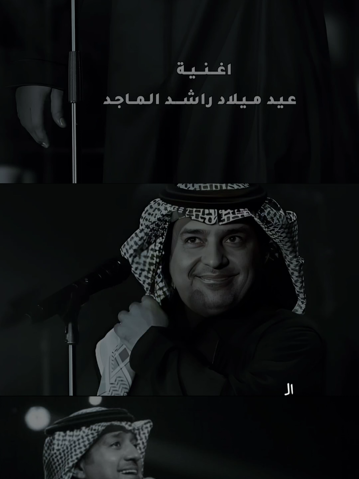 اغنية عيد ميلاد راشد الماجد اليوم عيد اليوم اغلا من العيد #اغاني_عيد_ميلاد_2025 #عيد_ميلاد #عيد_ميلاد_تنفيذ_بالاسماء #عيد_ميلاد_راشد_الماجد #اغاني_عيد_ميلاد #CapCut 