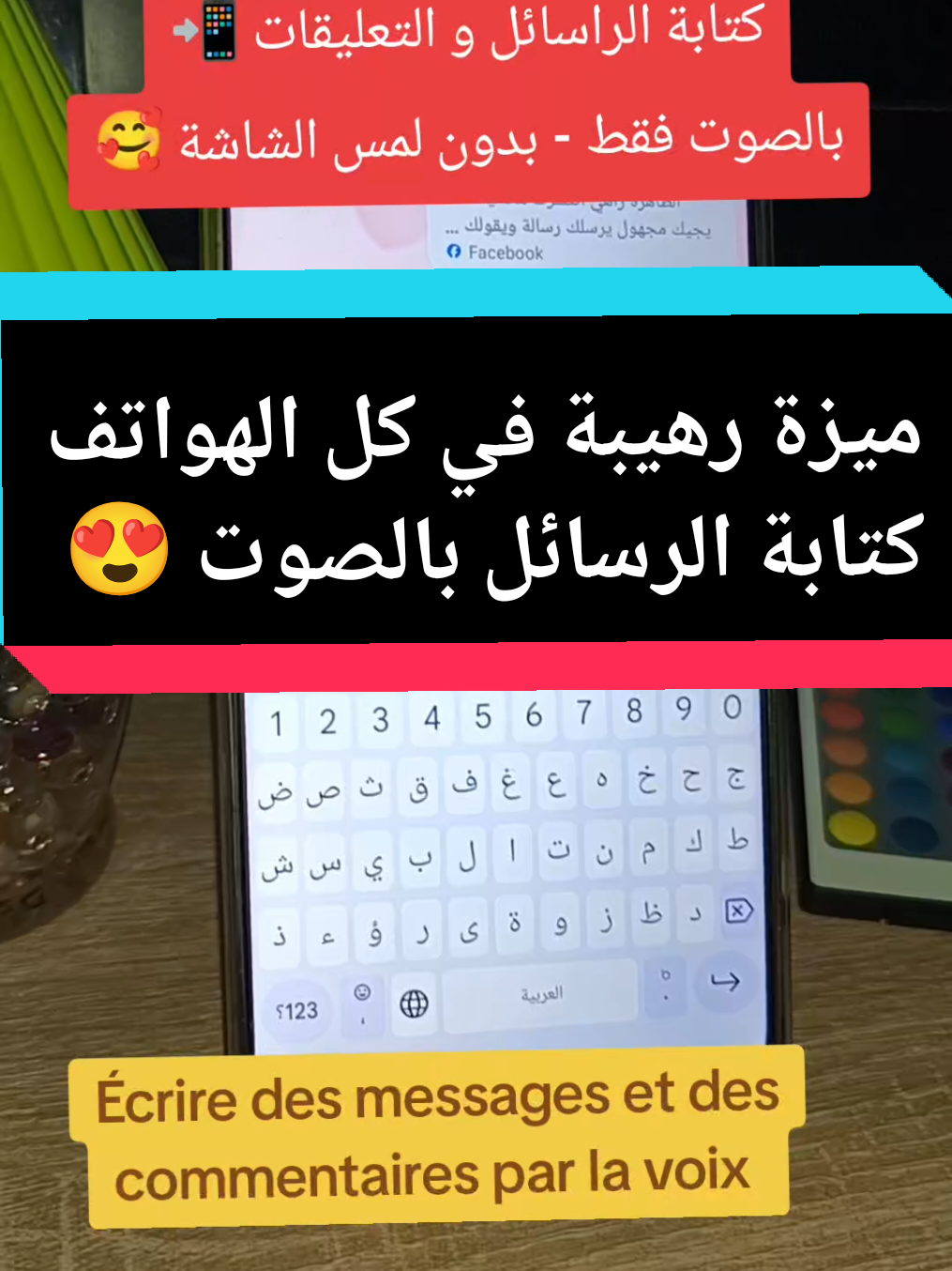 كتابة الرسائل بالصوت  ميزة رائعة في كل الهواتف #fyp #techtok #Tech #foryou #LearnOnTikTok #foryoupagе #pourtoi #message 