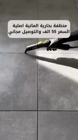 💨 بخار يزيل الدهون، يعقم الحمام، ينظف الزجاج والمطبخ والمفروشات جهاز BOMANN الألماني – قوة 1000 واط 💵 السعر: 55 ألف 🚚 التوصيل مجاني