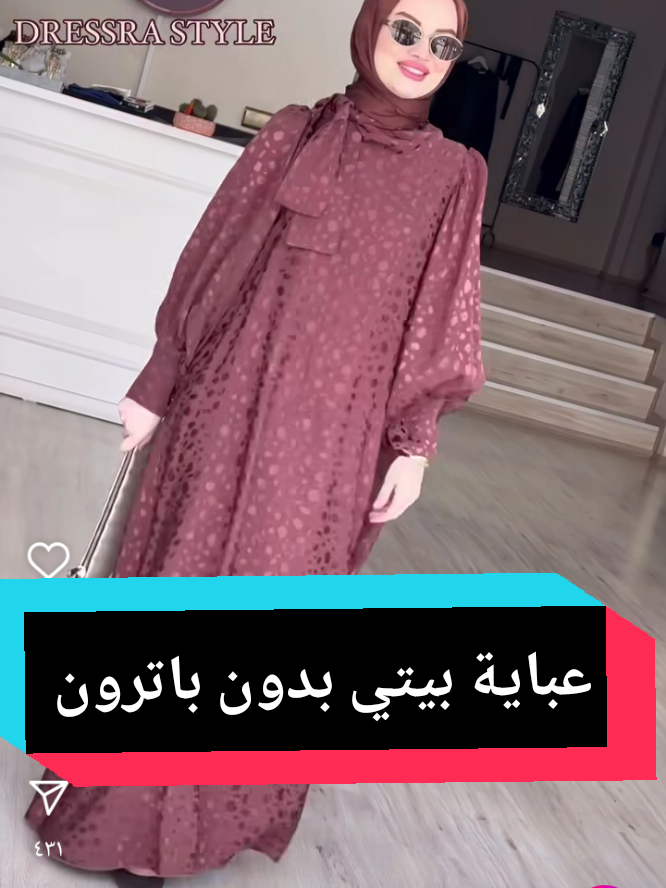 عباية بيتي بدون كم باسهل طريقه 👗🪡✂️👗 قص وتفصيل #terend #دورة_مهارات_التفصيل_و_الخياطة_الرفيعة #فستان_طويل #اطفال_باسهل #جيبات #كورسات_متنوعة_لتعليم_التفصيل_والخياطة #تعليم_التفصيل_والخياطه #تعليم_التفصيل_والخياطه #التفصيل_و_الخياطة_الرفيع #طريقة #اطفال #طريقة #تعليم_التفصيل_والخياطه #فستان_سهرة #جلابيات #جلابيات #سهرو #كورسات_متنوعة_لتعليم_التفصيل_والخياطة #جيبات #اطفال_باسهل #دورة_مهارات_ #ربح #ميرفت القصري 🇪🇬🌻