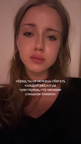 #рек тгк: ksenixxc #fyp #for #foru #foryou #viral #on #жизнь #сбегу #отношения #близкиелюди #близкийчеловек #избегающийтиппривязанности #привязанность #расставание #избегающийтип 