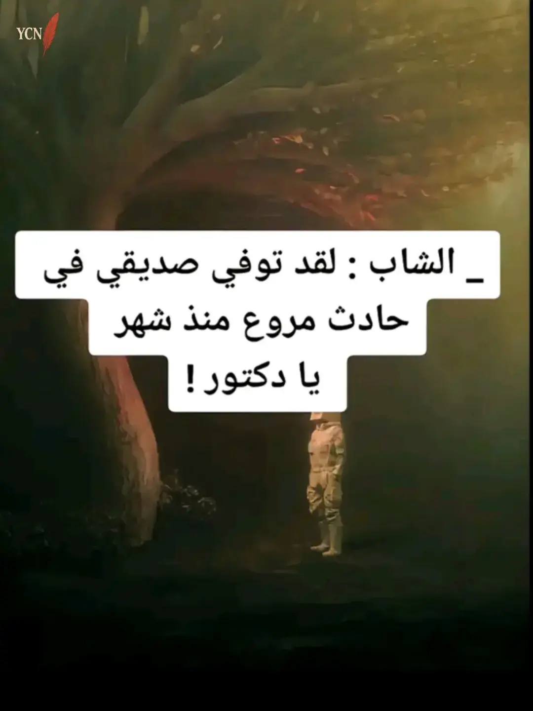 #متلازمة_ستوكهولم #علم_النفس #فلسفة_العظماء🎩🖤 #اقتباسات #الجزائر_تونس_المغرب #شعب_الصيني_ماله_حل😂😂 #trendingvideo #viral #fyp 