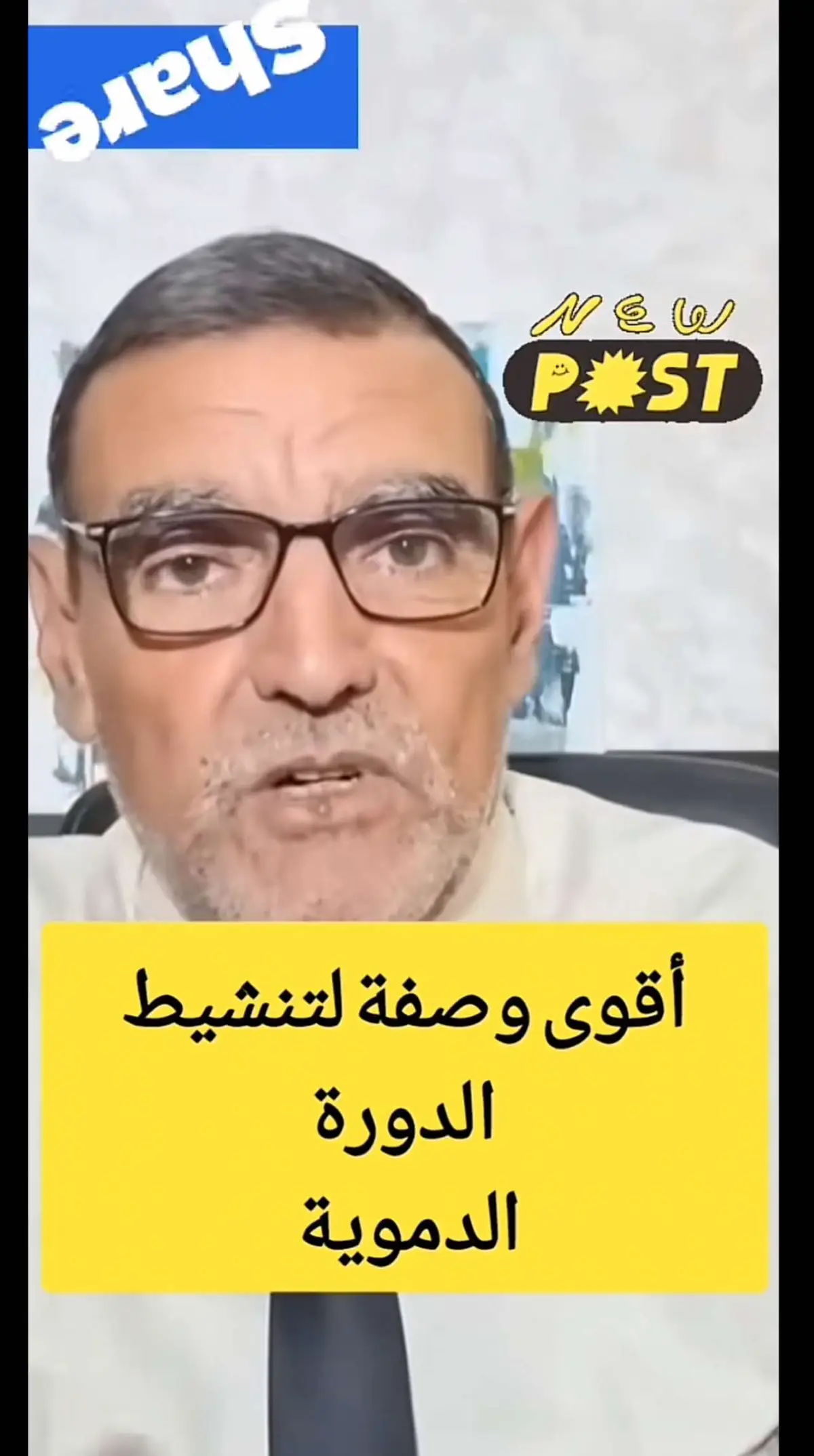 #creatorsearchinsight #creatorsearchinsights2025 #دكتور_محمد_الفايد #بروبوليس #تنشيط_الدورة_الدموية 