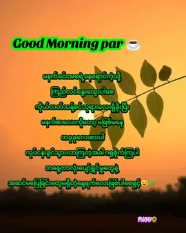 ကောင်းသောနေ့လေးပိုင်ဆိုင်နိုင်ကြပါစေ လုပ်ကိုင်စီးပွားတွေလည်း ဖြစ်ထွန်းကြပါစေ အစစအရာရာ အဆင်ပြေကြပါစေ 🙏🏻🙏🏻🙏🏻 #စာတိုphyu🌻 #foryou #fypシ #ကျနော့်ရဲ့အရေးအသားမှားခဲ့ရင်ဝေဖန်ထောက်ပြနိုင်ပါတယ်ရှင့် 🌻